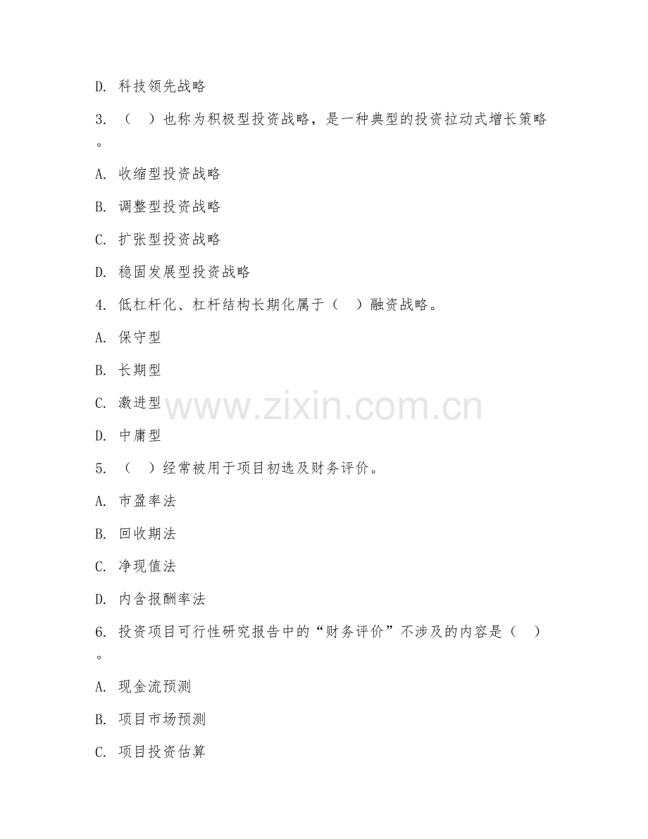 2025年大学财务管理（高级财务管理）试题及答案.doc_第2页
