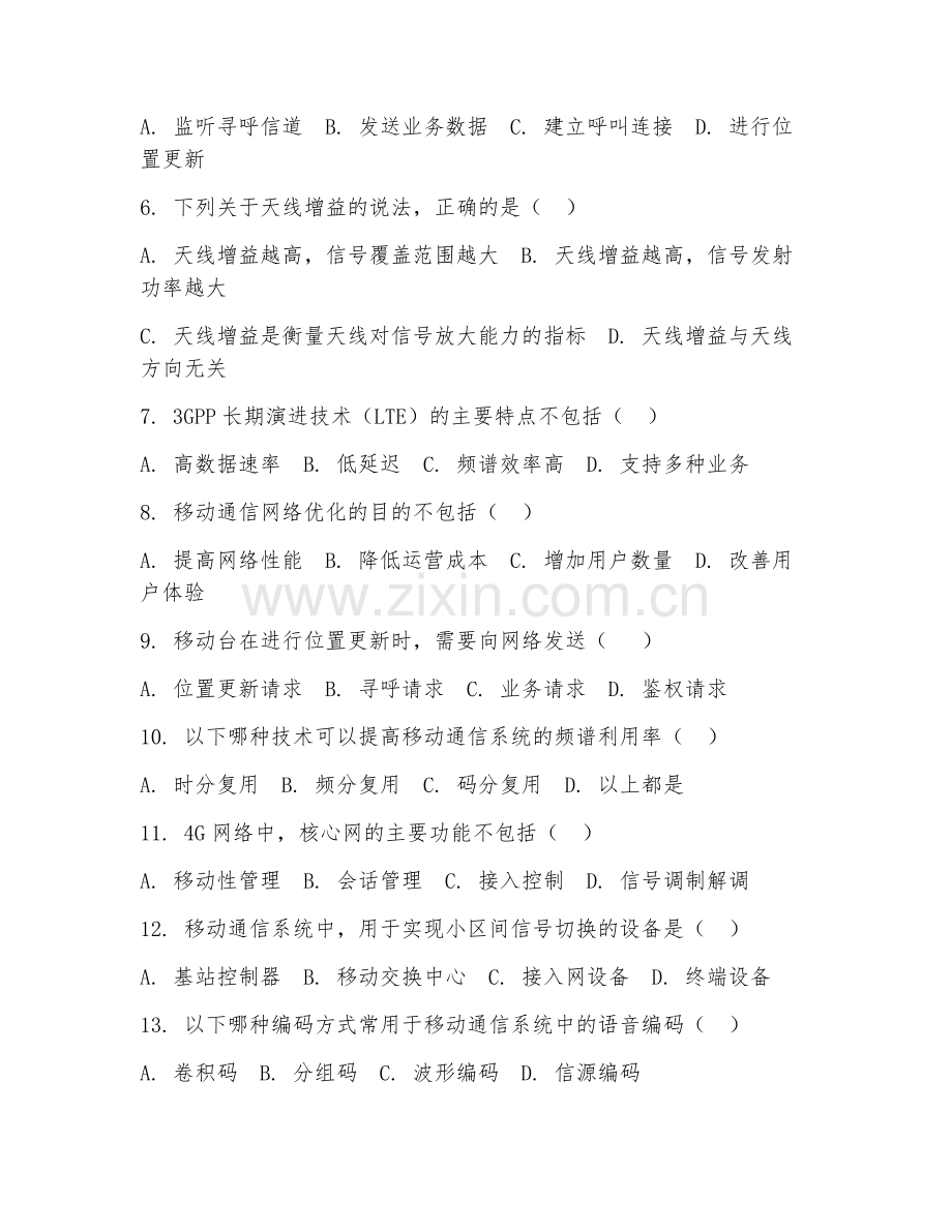 2025年中职移动通信技术（移动通信技术）试题及答案.doc_第2页