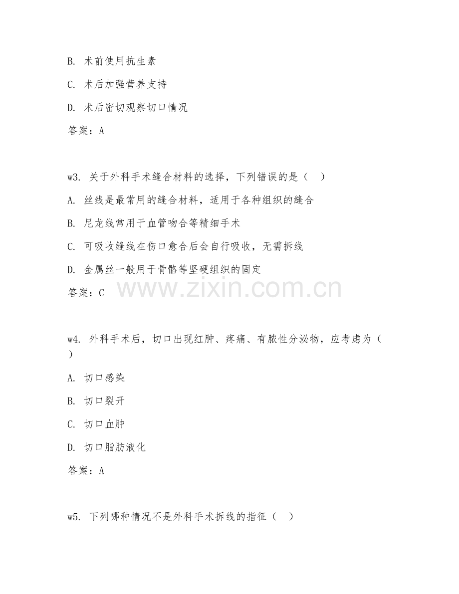 2025年高职临床医学（外科基础）试题及答案.doc_第2页