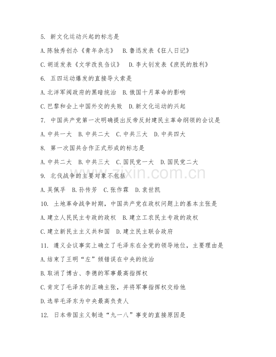 2025年大学历史（中国近现代史专题）试题及答案.doc_第2页