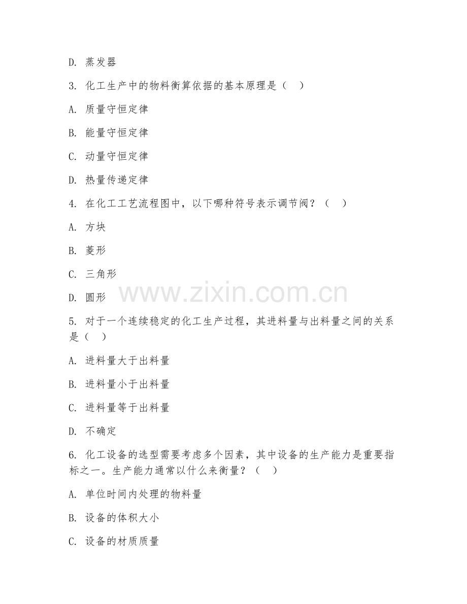 2025年大学化工类（化工案例分析）试题及答案.doc_第2页