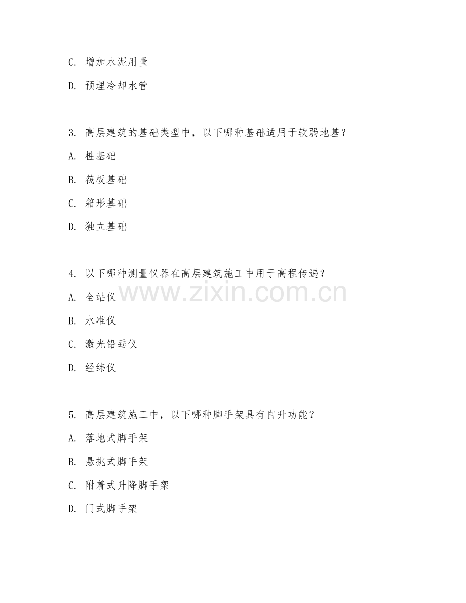 2025年大学四年级（土木工程）高层建筑施工试题及答案.doc_第2页