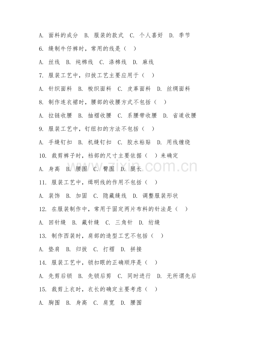 2025年大学（服装设计与工程）服装工艺学综合测试卷及解析.doc_第2页