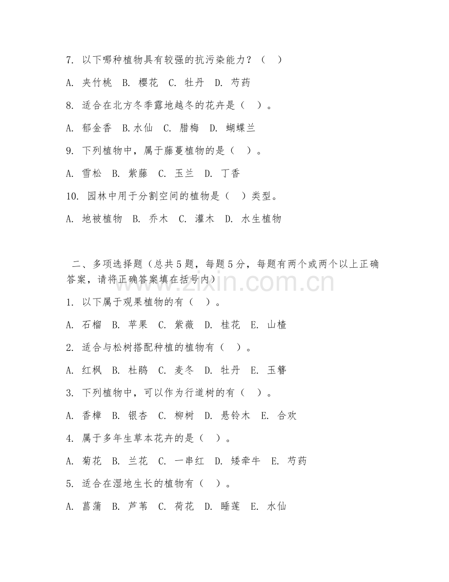 大学（园林设计）植物配置规划2026年综合测试题及答案.doc_第2页