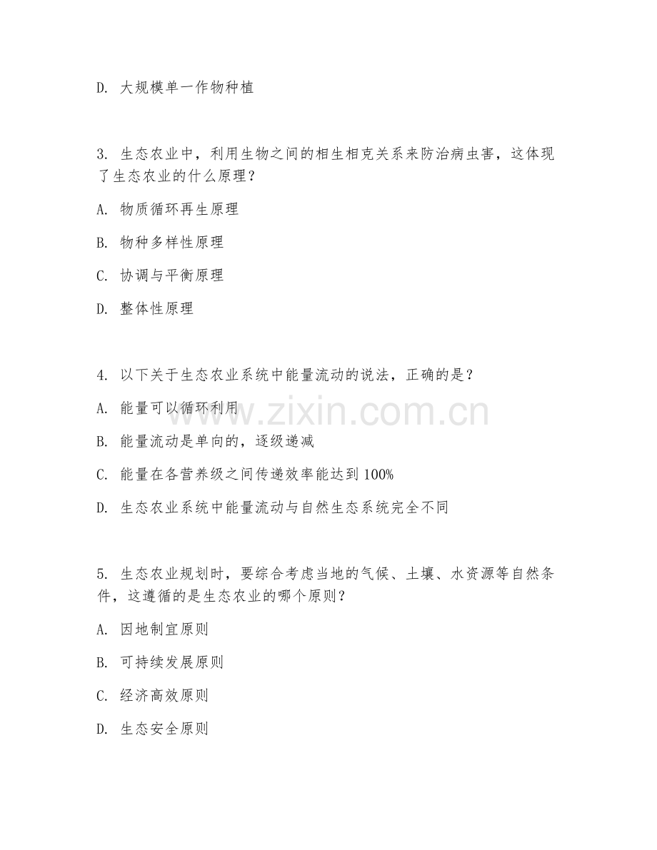 2025年高职（生态农业技术）生态农业管理阶段测试试题及答案.doc_第2页