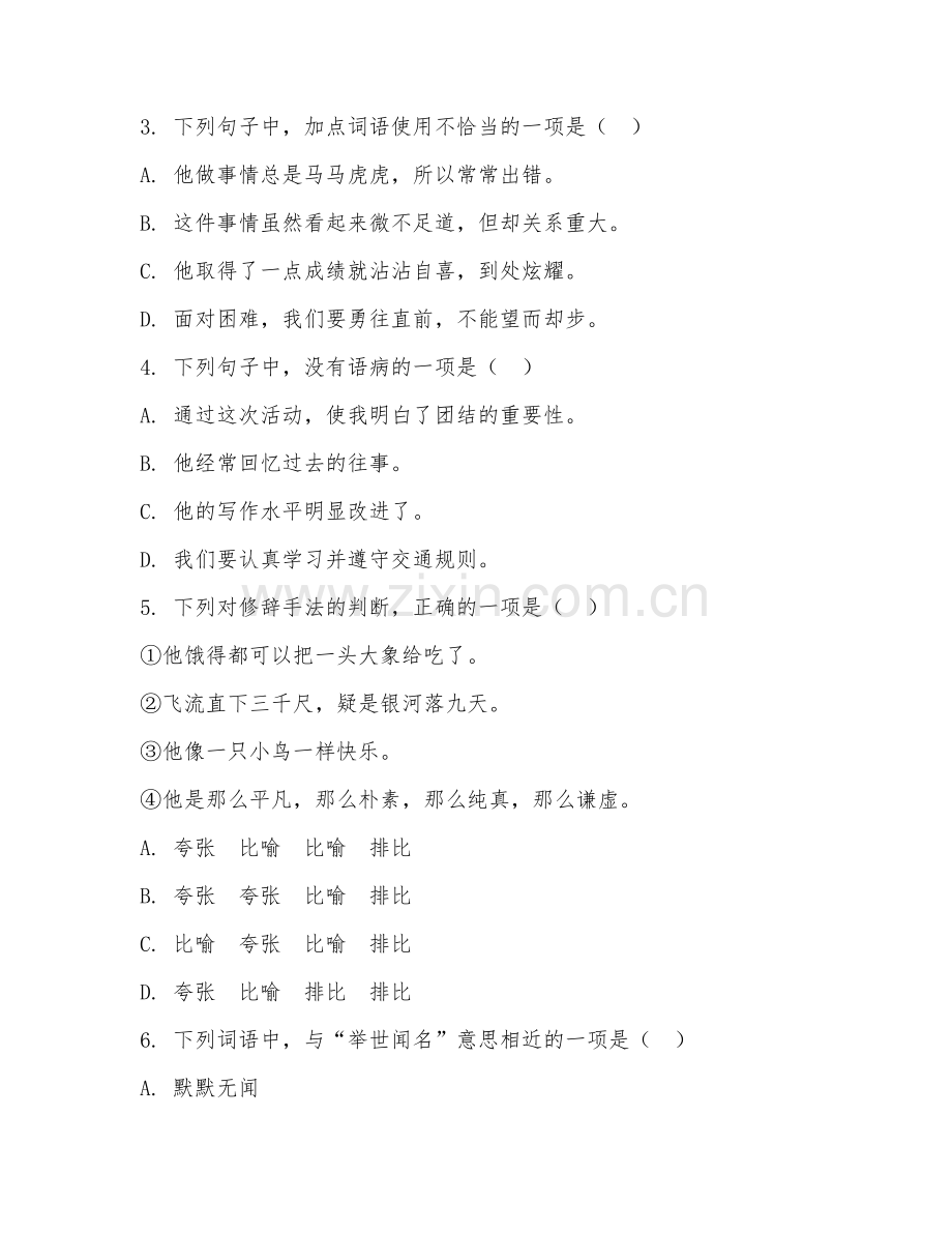 五年级语文（综合素养）2027年下学期期末测试卷.doc_第2页