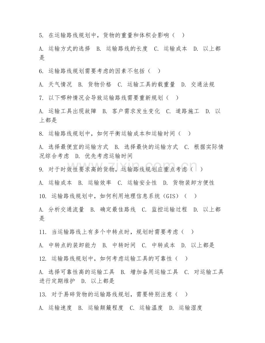 2025年高职物流服务与管理（运输路线规划）试题及答案.doc_第2页