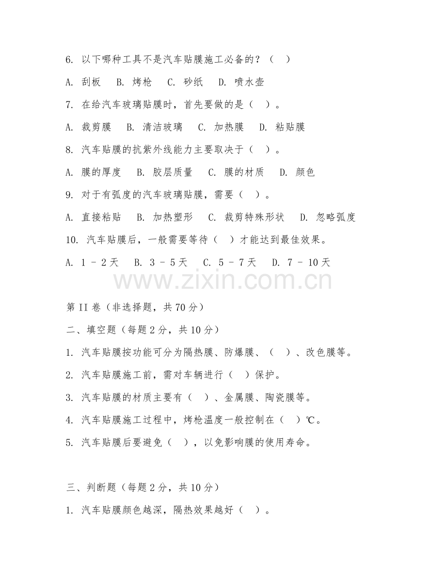 2025年高职（汽车美容与装潢）汽车贴膜技术期末考核题.doc_第2页