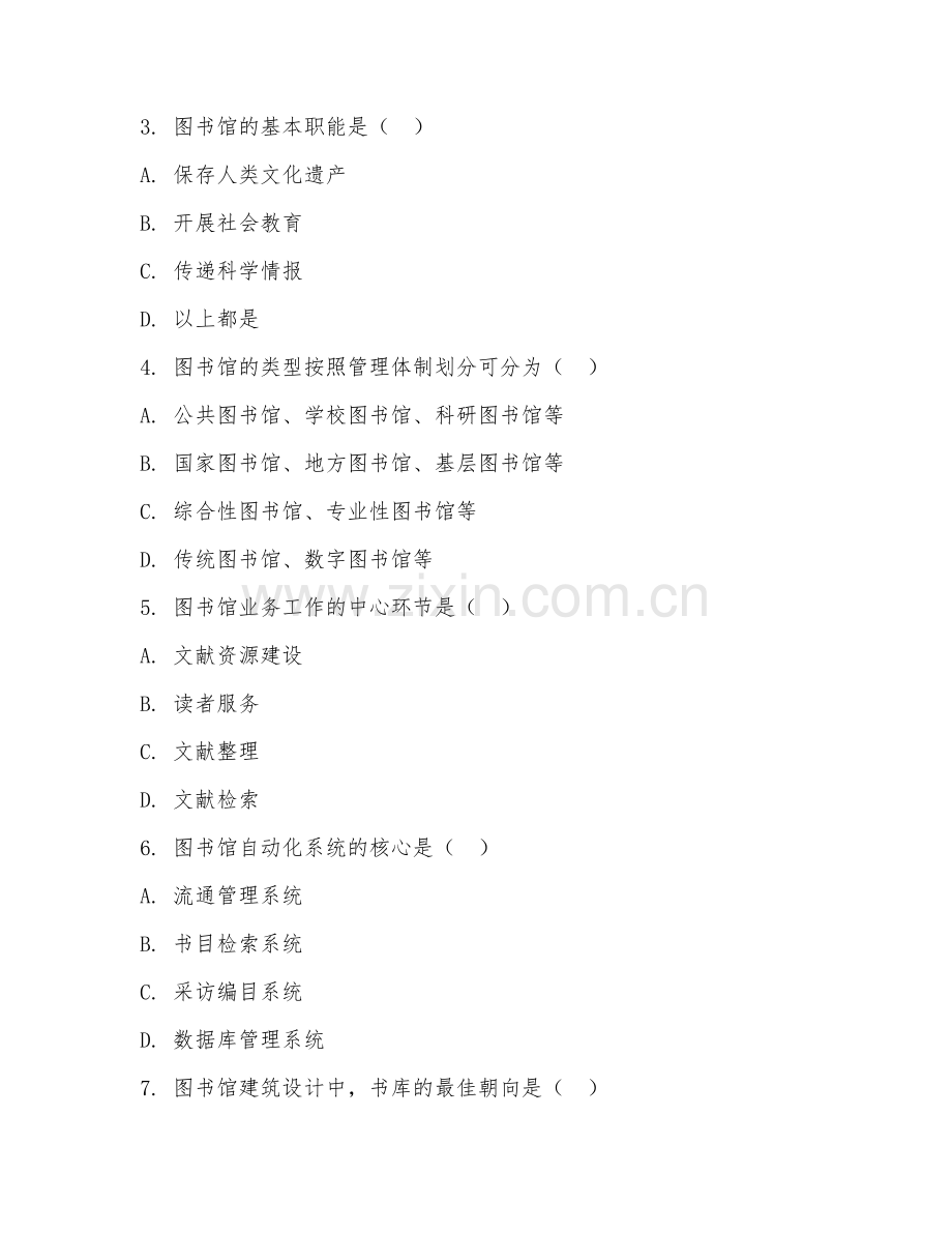 2025年大学大一（图书馆学）图书馆学基础试题及答案.doc_第2页