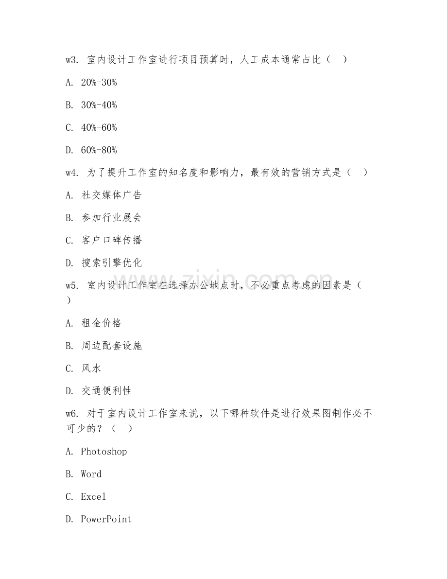 2025年大学环境设计（室内设计工作室运营）试题及答案.doc_第2页