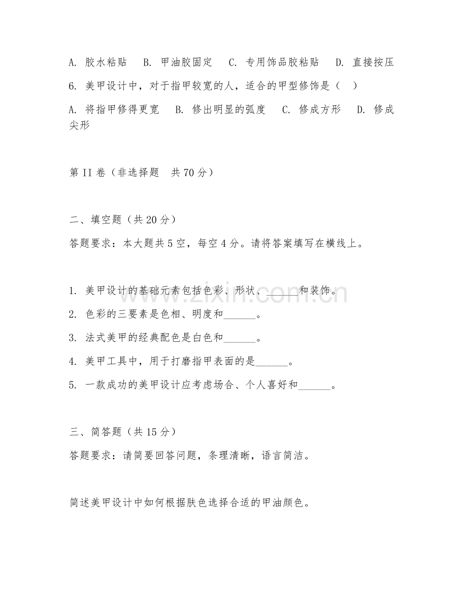 2025年大学设计学（美甲设计原理）试题及答案.doc_第2页