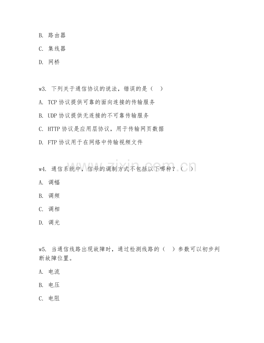 2026年通信工程（通信维护）综合测试题及答案.doc_第2页