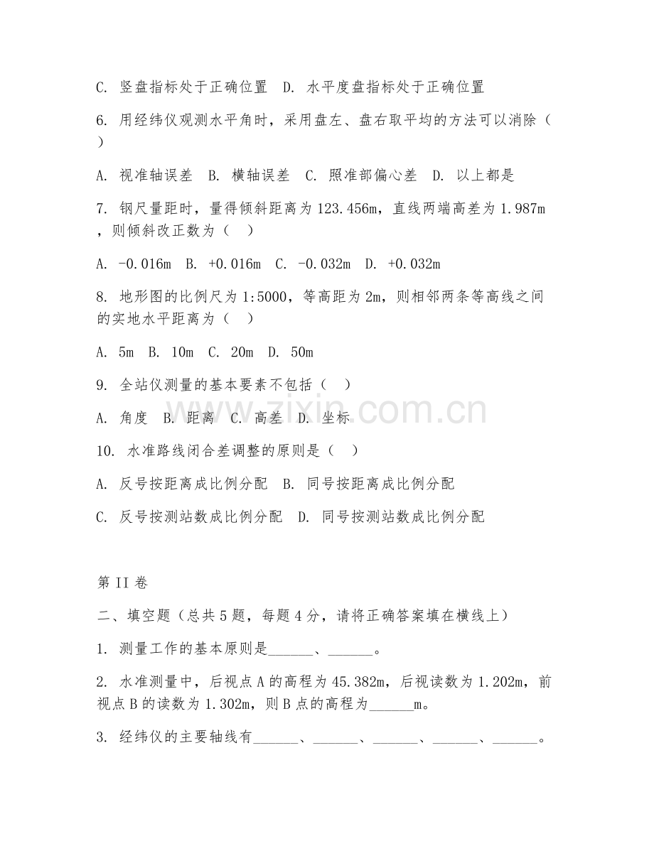 2025年大学测绘工程（工程测绘）试题及答案.doc_第2页