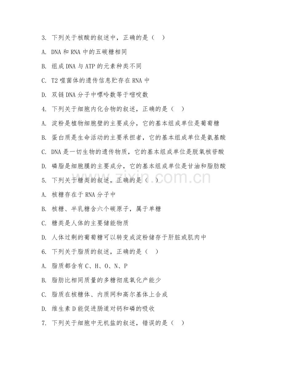 2025年高职生物（生物化学基础）试题及答案.doc_第2页