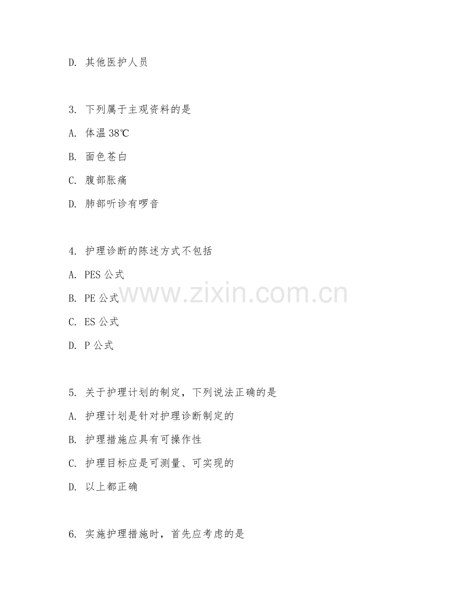 2025年中职（护理专业）基础护理操作阶段测试卷.doc_第2页