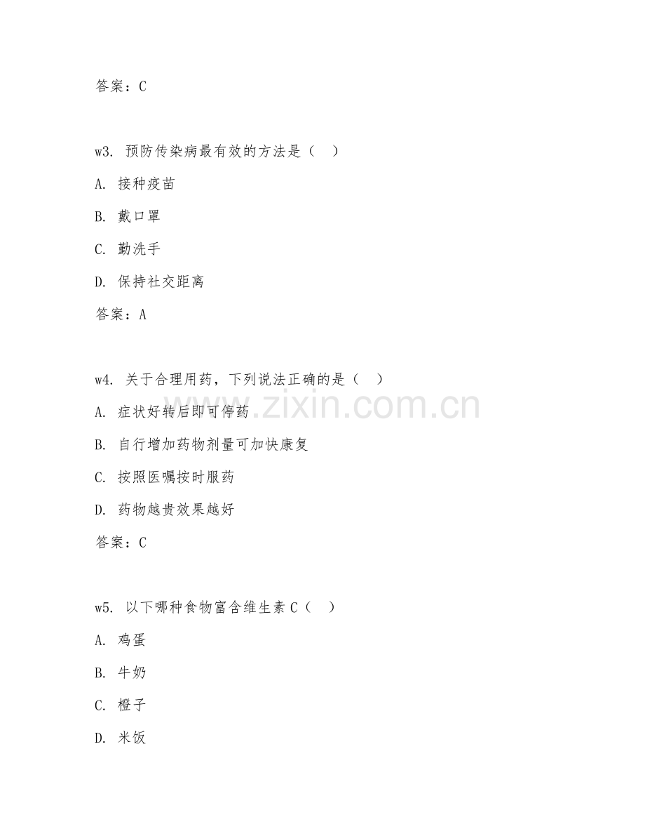2026年综合能力（健康素养）测试题及答案.doc_第2页