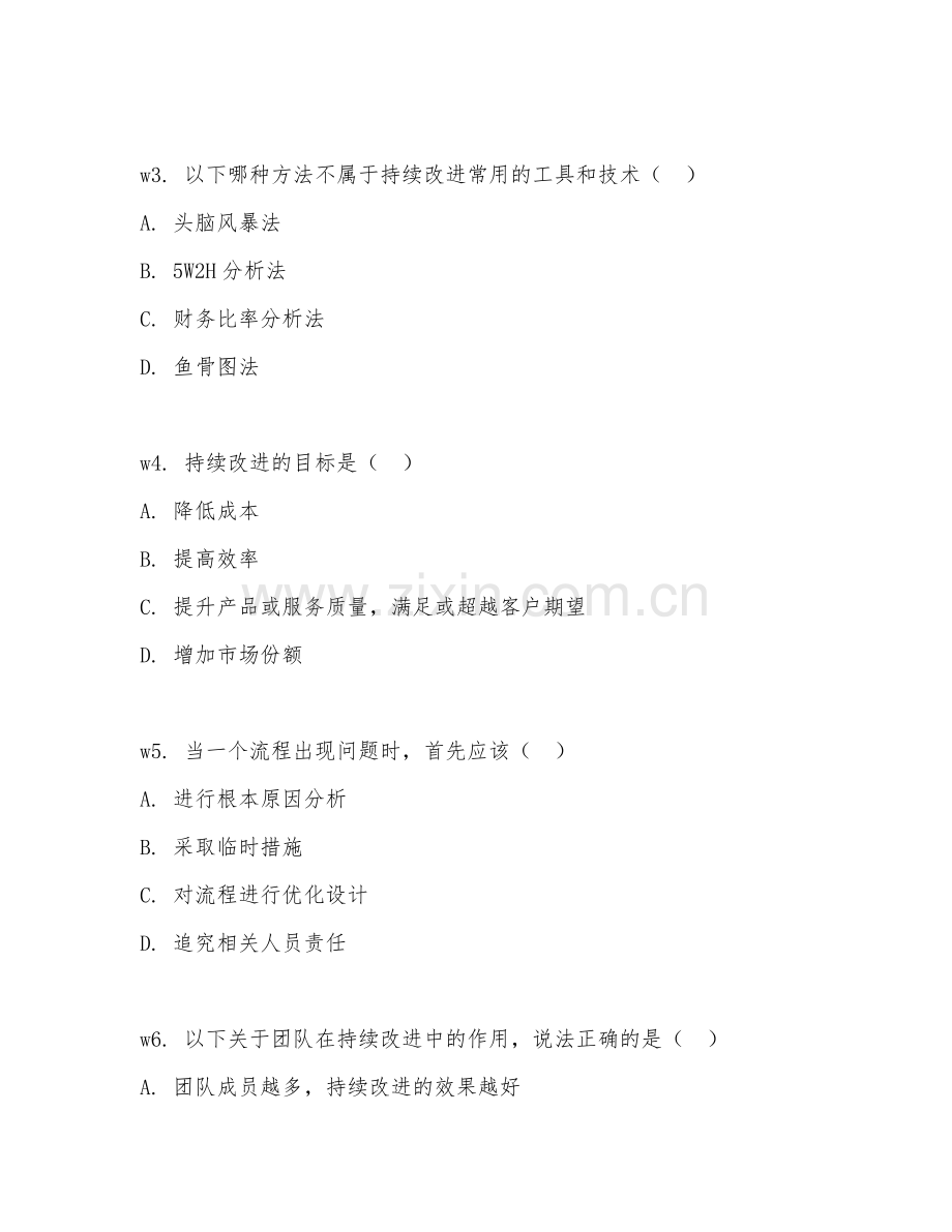 2026年职业能力（持续改进）考题及答案.doc_第2页