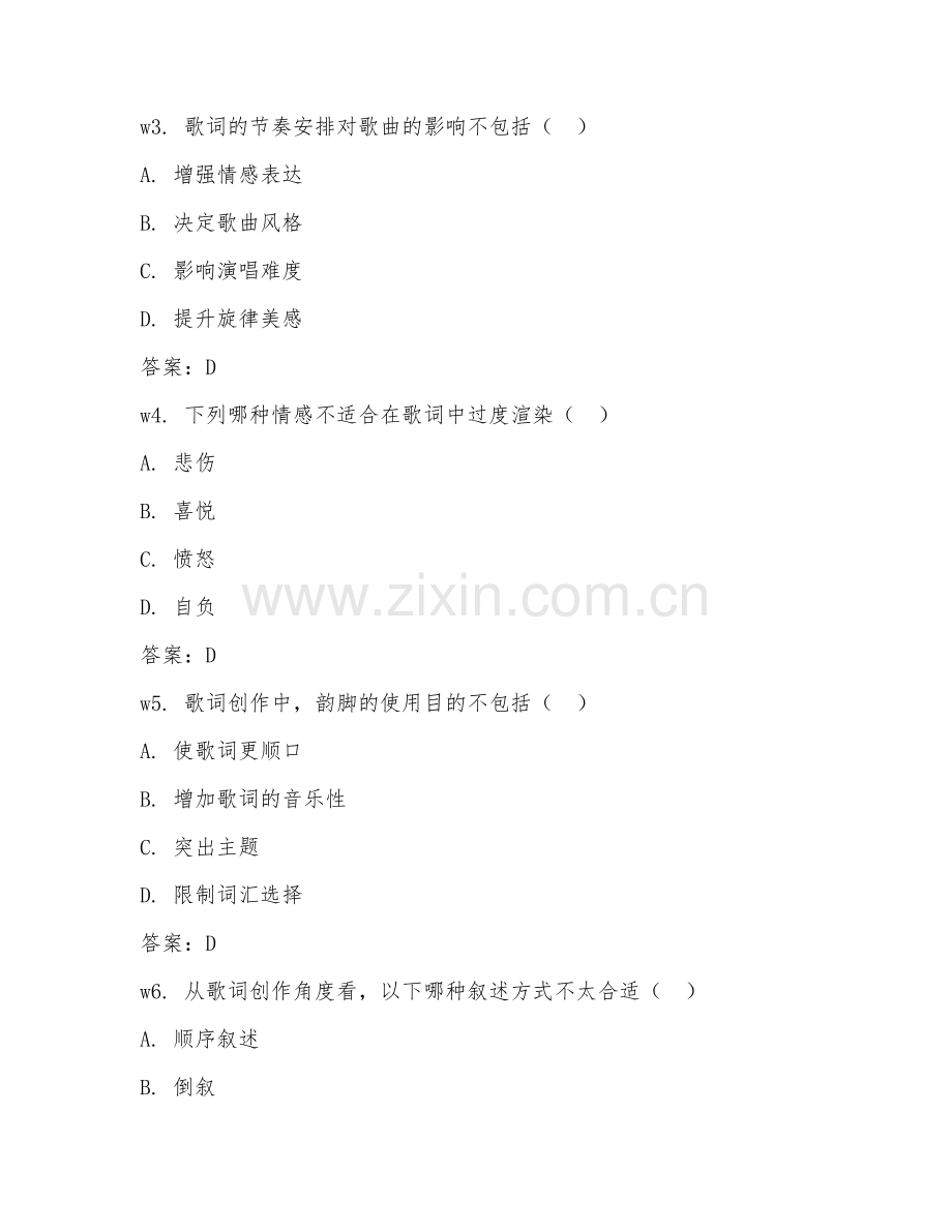 2026年作词产业（作词创作）试题及答案.doc_第2页