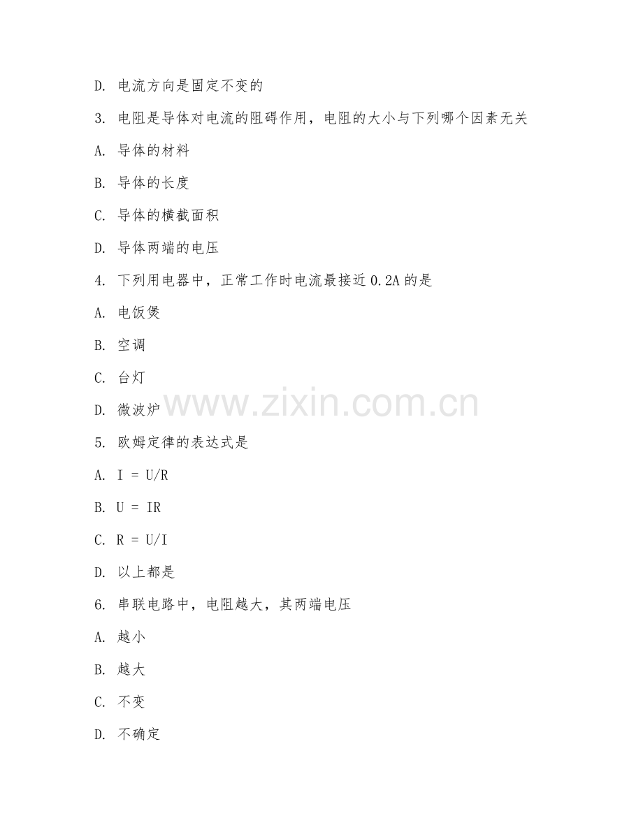 2025年高职电气工程及其自动化（电气工程基础）试题及答案.doc_第2页