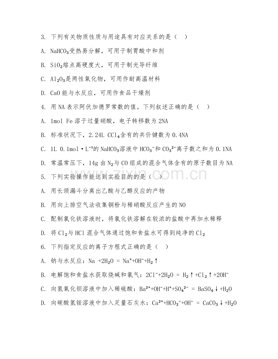 高三化学（综合提升）2026年上学期期末测试卷.doc_第2页