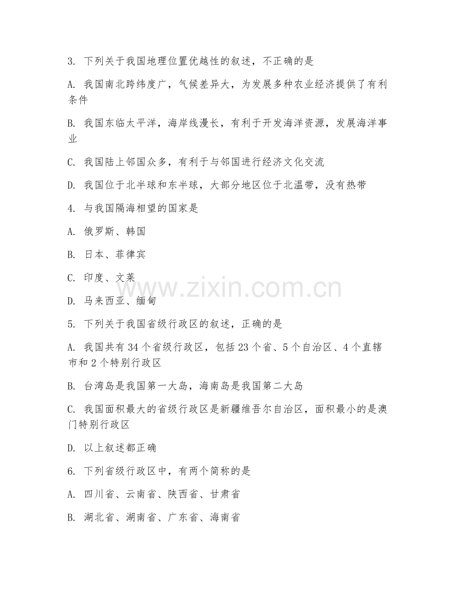 2025-2026年初二地理（单元）上学期期中测试卷.doc_第2页