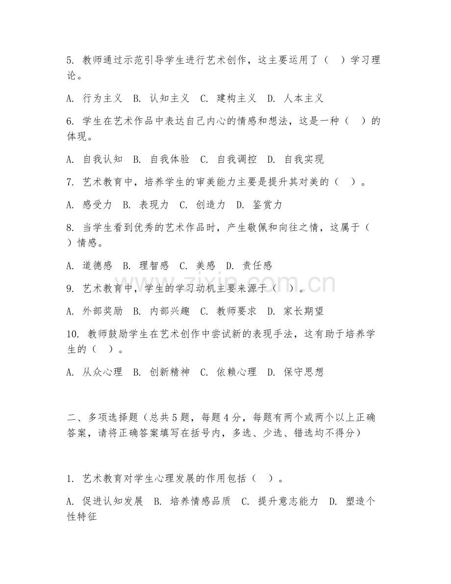 2025年高职艺术设计（艺术教育心理学案例分析）试题及答案.doc_第2页