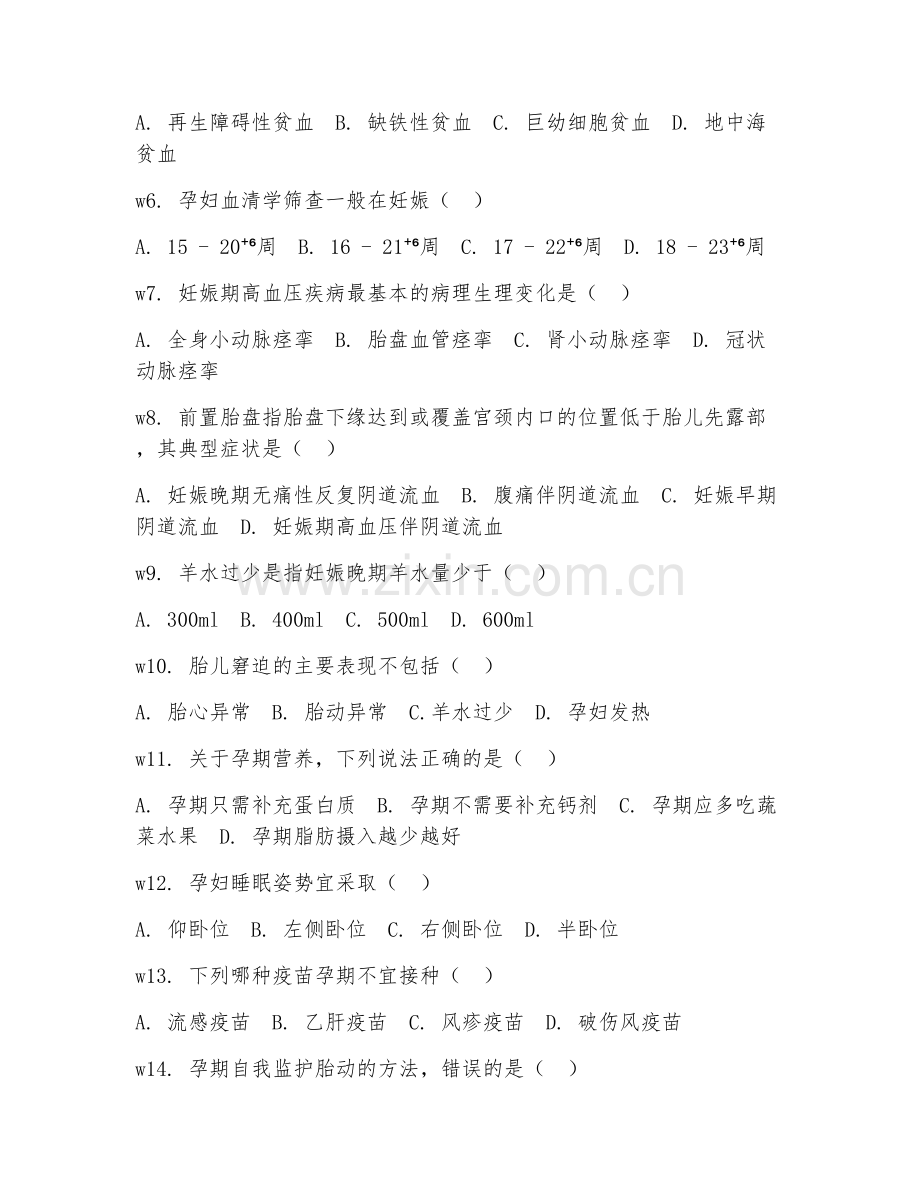 2026年助产（孕期保健指导）考题及答案.doc_第2页