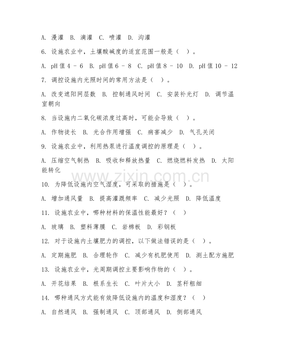2025年大学大二（设施农业科学与工程）设施环境调控综合测试试题及答案.doc_第2页