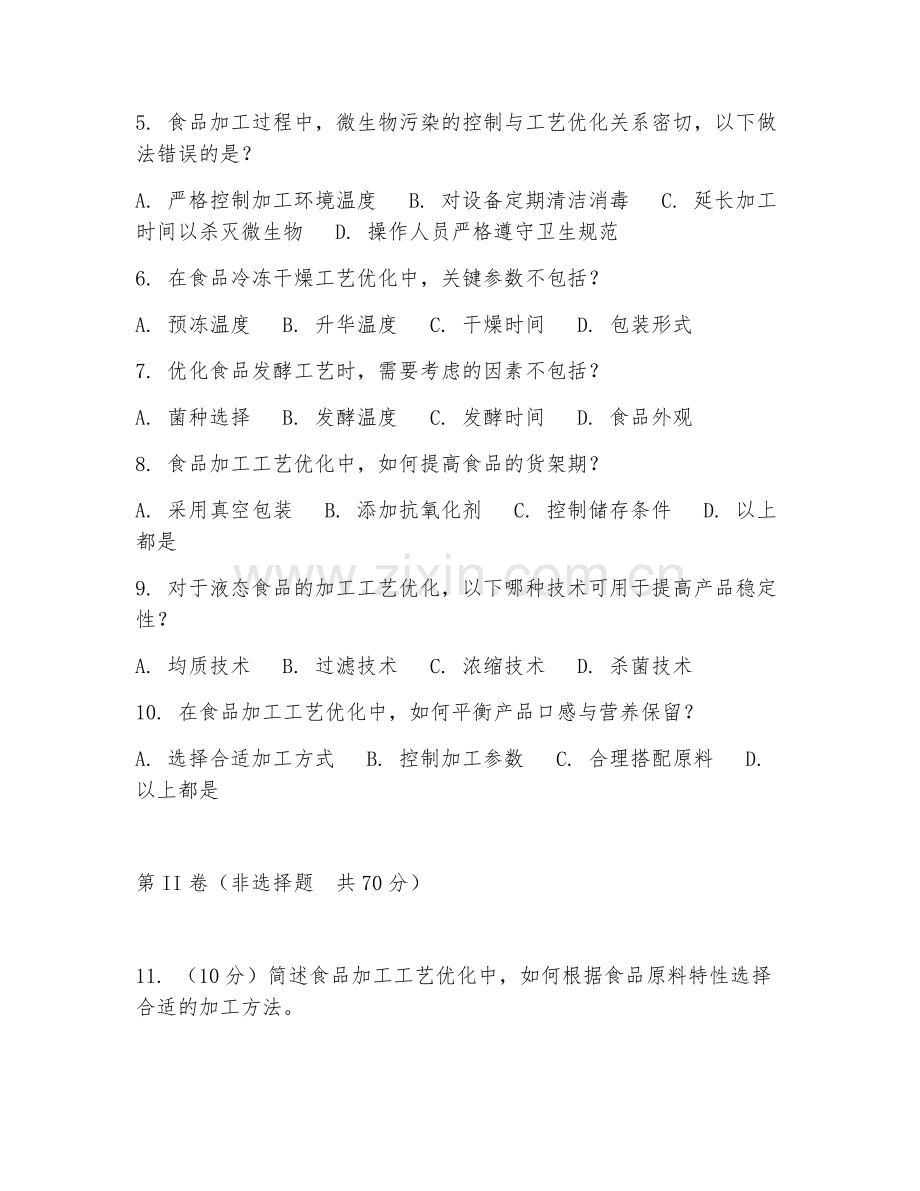 2025年大学食品科学与工程（食品加工工艺优化）试题及答案.doc_第2页