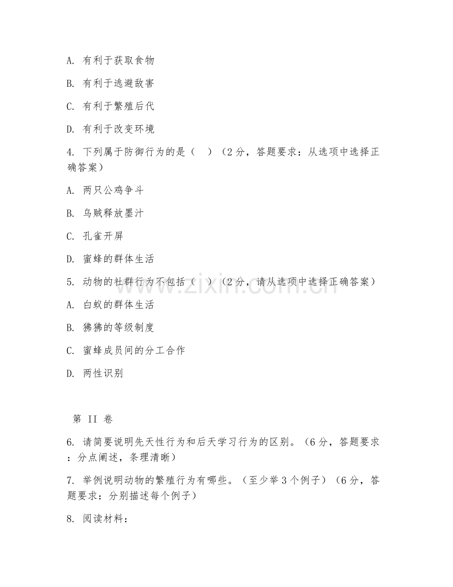 2025-2026年小学五年级生物（动物行为）上学期期末测试卷.doc_第2页