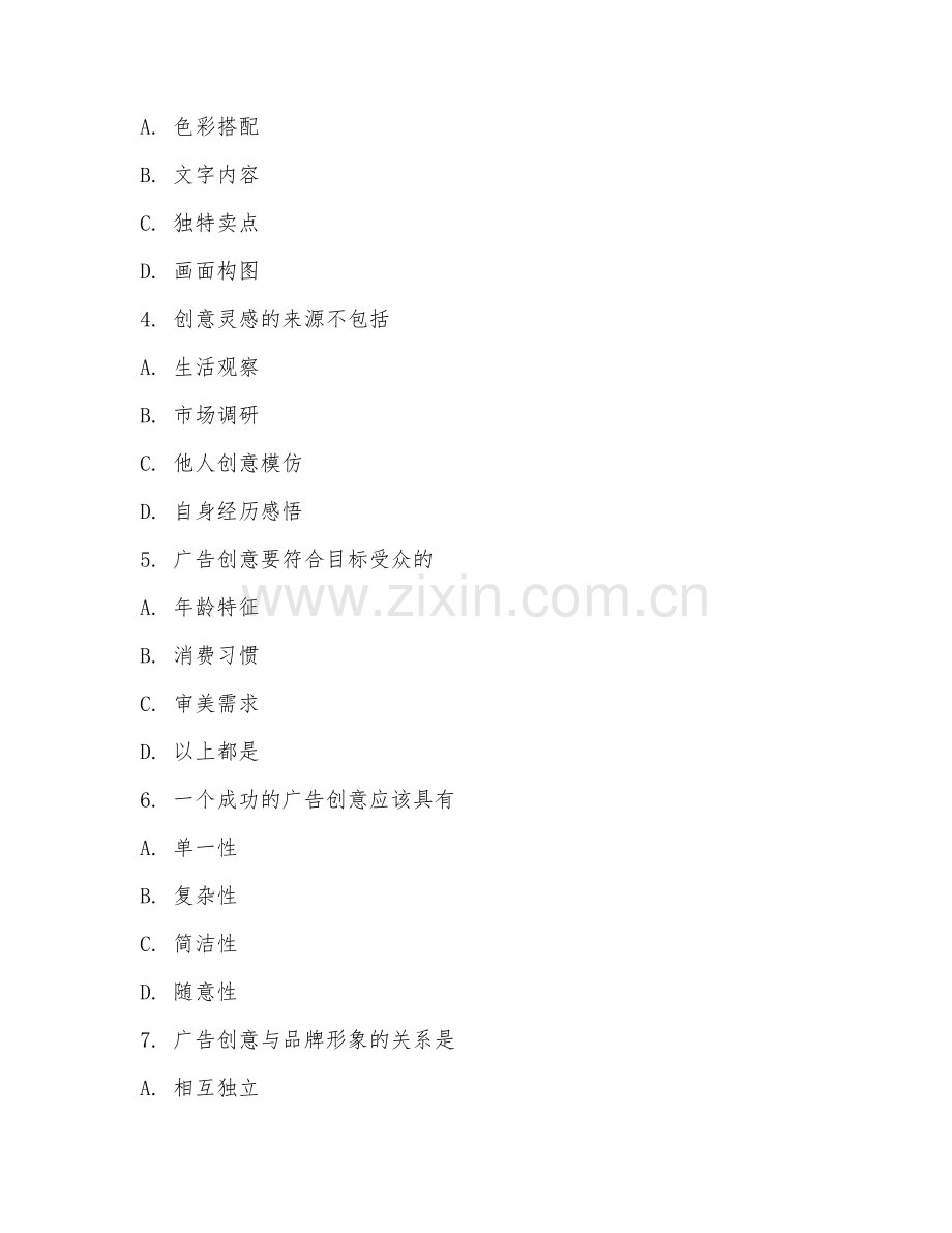 2025年中职广告设计（广告创意）试题及答案.doc_第2页