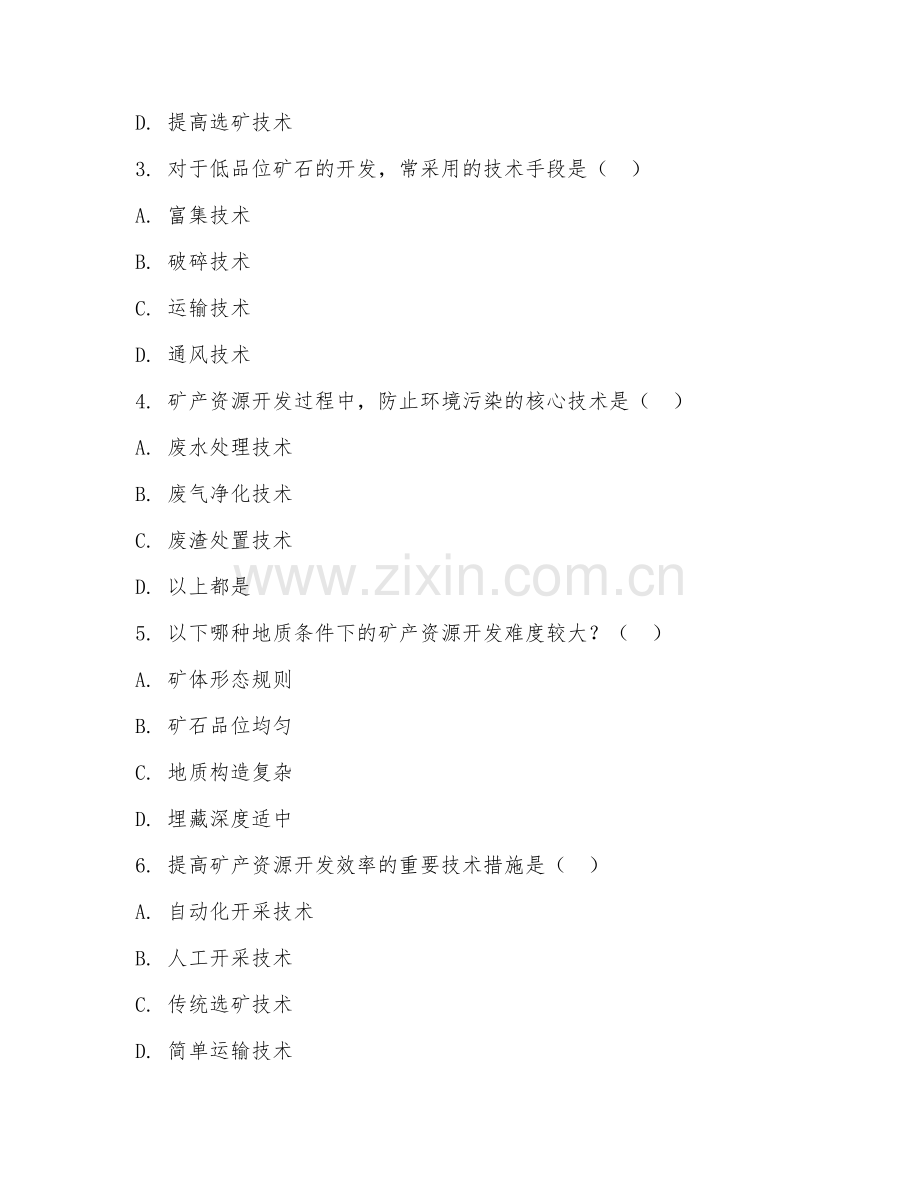 2025年高职矿产资源勘查与开发（开发技术）试题及答案.doc_第2页
