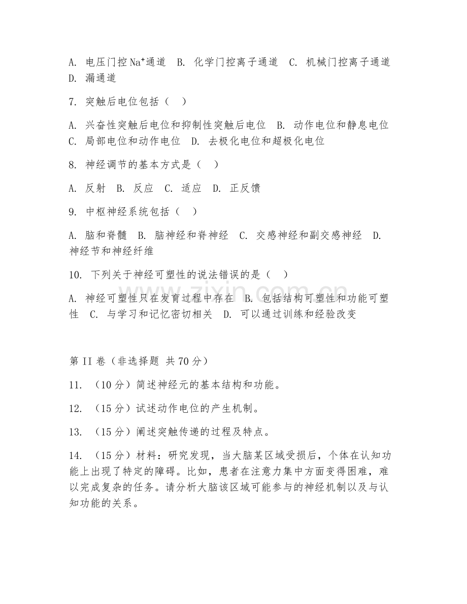 2025年大学神经生物学（神经机制研究）试题及答案.doc_第2页