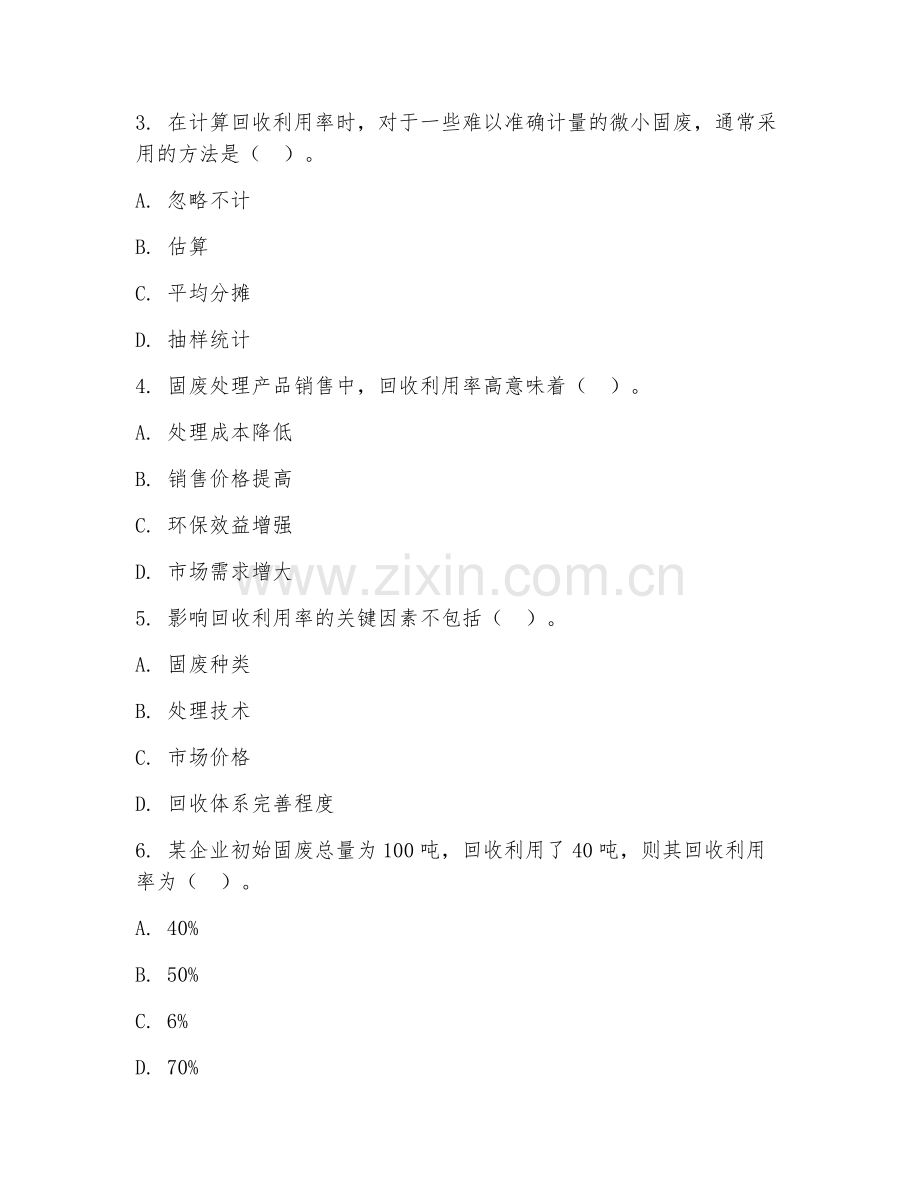 2025年中职（固废处理产品销售）回收利用率阶段测试卷.doc_第2页