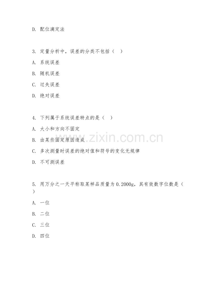 2025年大学大三（应用化学）分析化学试题及答案.doc_第2页