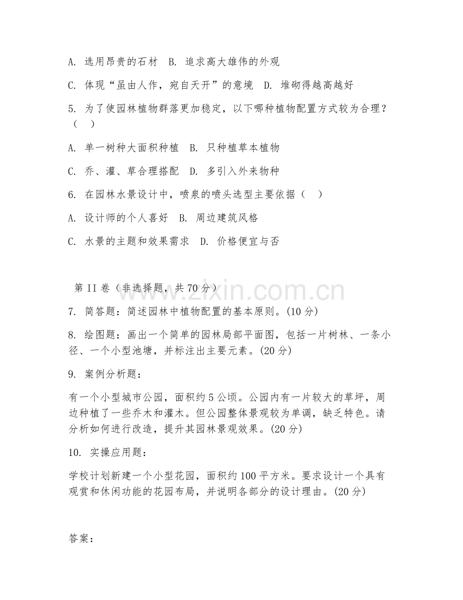 2025年中职园林（实操应用技巧）试题及答案.doc_第2页