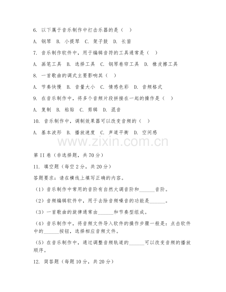 2025年中职计算机音乐制作（音乐制作基础）试题及答案.doc_第2页