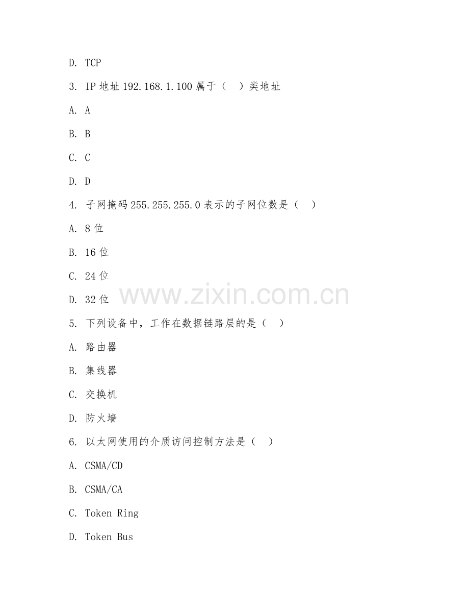 2025年中职计算机与网络技术（网络技术专题）试题及答案.doc_第2页