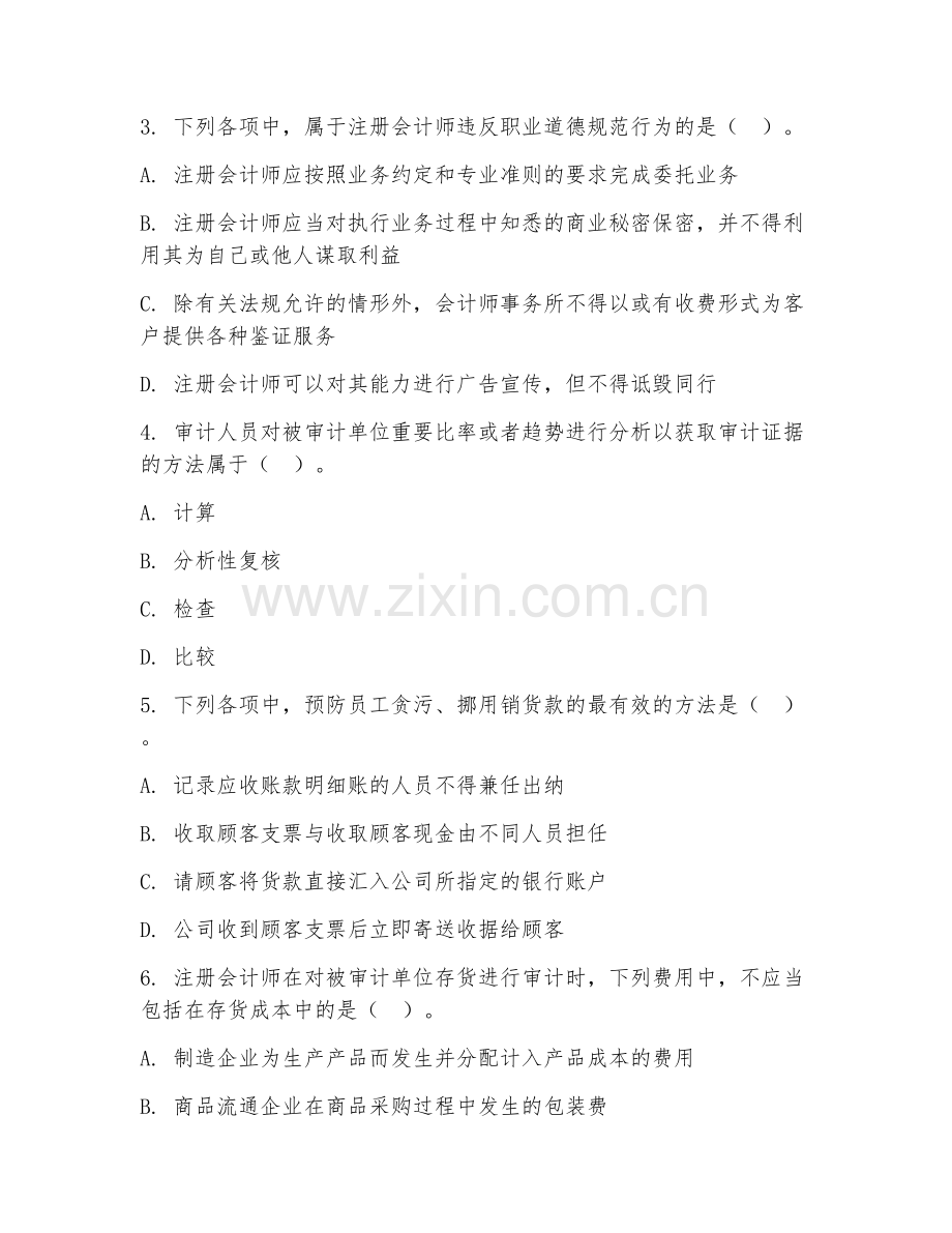 2025年高职会计（审计实务基础）试题及答案.doc_第2页
