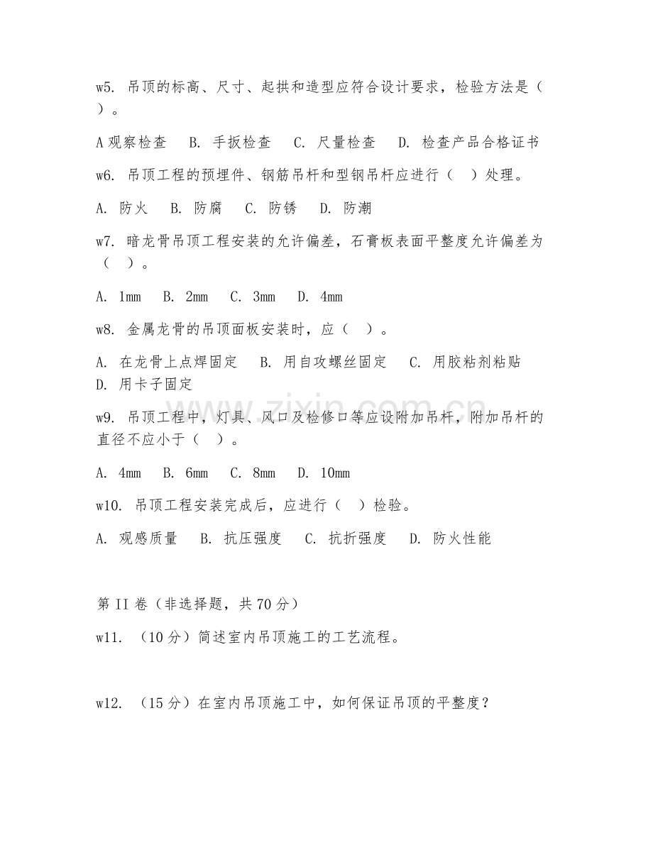 2025年高职建筑装饰工程技术（室内吊顶施工）试题及答案.doc_第2页