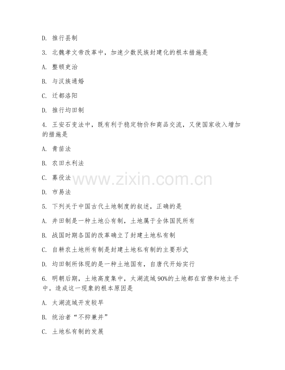 高二历史（知识整合）2026年下学期单元测试卷.doc_第2页