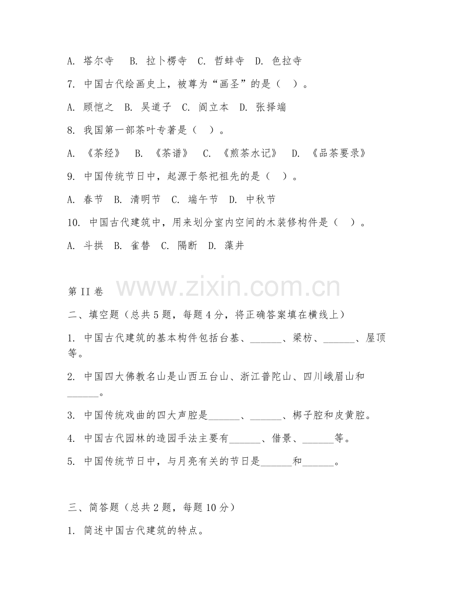 2025年中职旅游（导游基础常识）试题及答案.doc_第2页