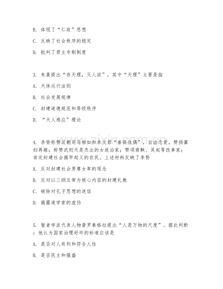 2025-2026年高二历史（能力提升）下学期期末测试卷.doc_第2页