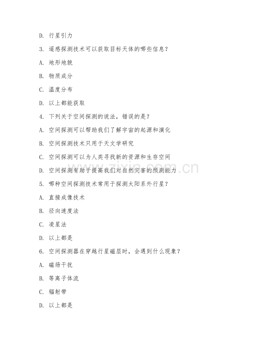 2025年大三（空间科学与技术）空间探测技术阶段检测题.doc_第2页