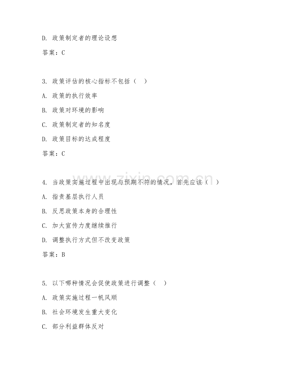2026年综合测试（政策能力）考题及答案.doc_第2页