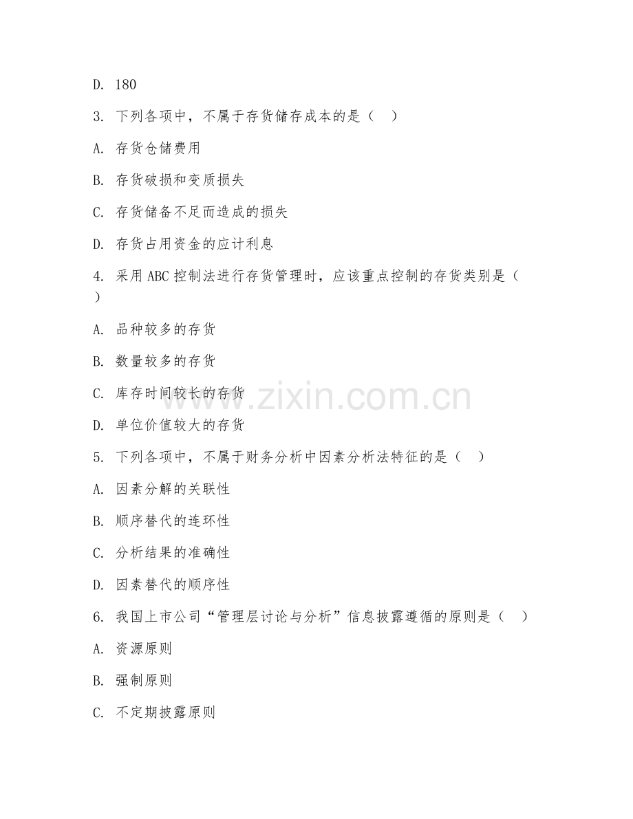 2025年大学工商管理（财务管理研究）试题及答案.doc_第2页