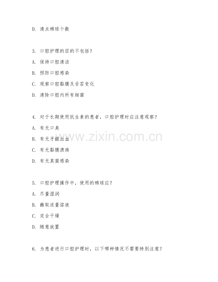 2025年高职口腔护理（口腔护理操作）试题及答案.doc_第2页