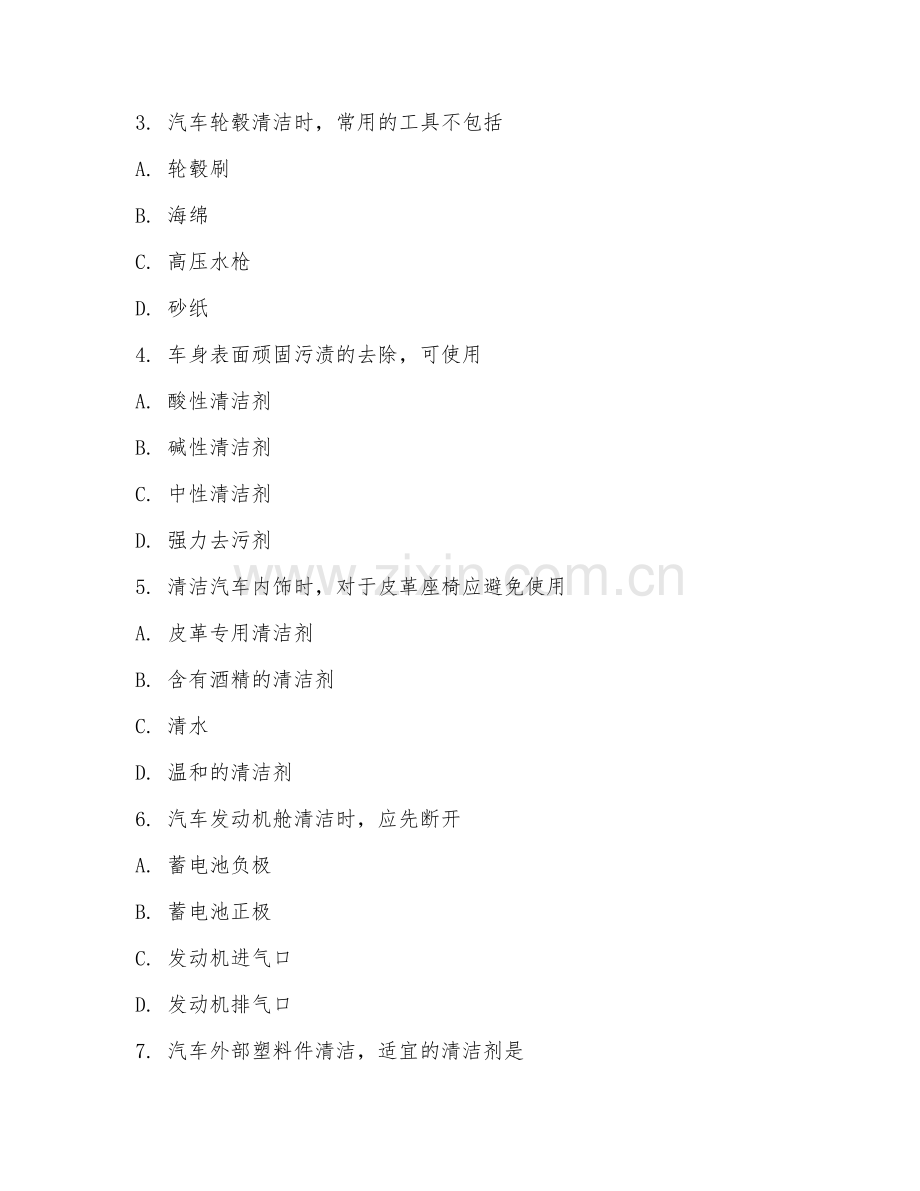 2025年高职汽车美容（车身清洁）试题及答案.doc_第2页
