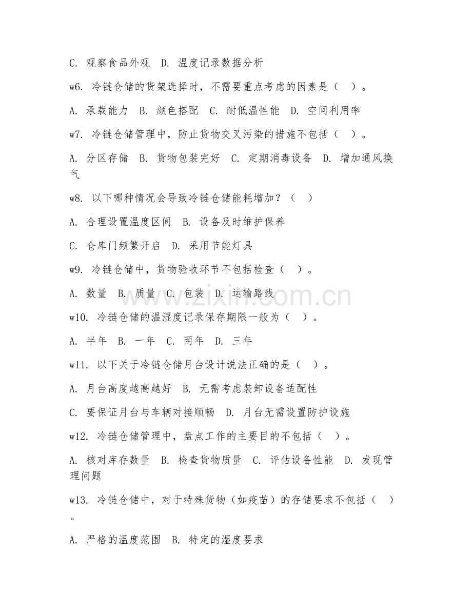 2025年高职冷链物流技术与管理（冷链仓储管理）试题及答案.doc_第2页