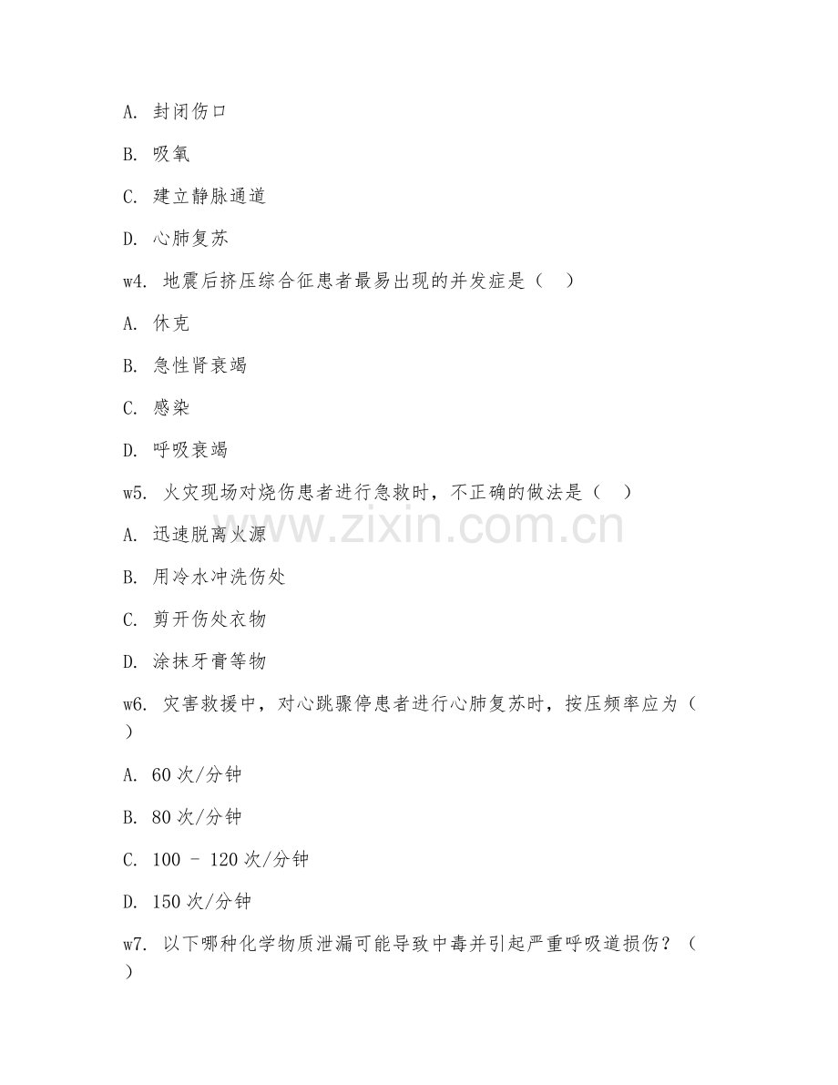 2025年大学（临床医学）灾害医学试题及答案.doc_第2页